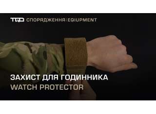 Watch protection, "Dnipro", coyote - photo 2 Watch protection, "Dnipro", coyote - photo 2