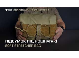 Soft stretcher bag "Dnipro" model No. 5, sand - photo 2 Soft stretcher bag "Dnipro" model No. 5, sand - photo 2