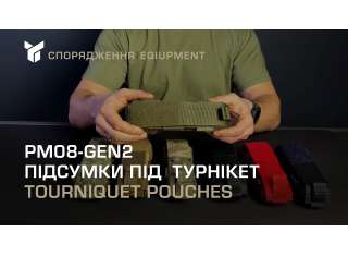 Підсумок під джгут кровоспинний "Дніпро" модель №8, Gen2 мультикам - фото 2